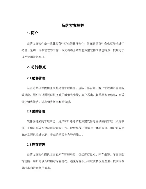 品茗方案软件