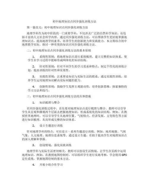 初中地理知识点同步强化训练方法(含示范课课程设计、学科学习情况总结)