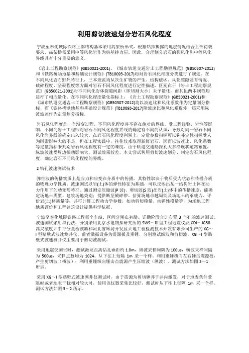 利用剪切波速划分岩石风化程度