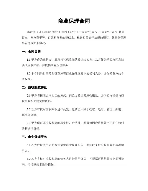 商业保理合同