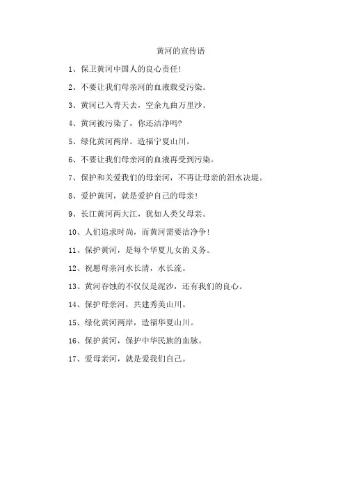 黄河的宣传语