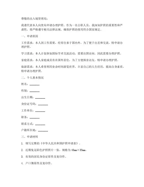 公职人员申请办理护照申请书模板