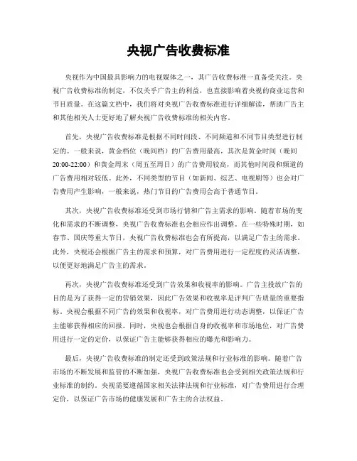央视广告收费标准