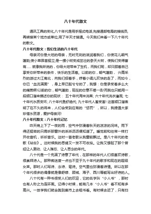 八十年代散文