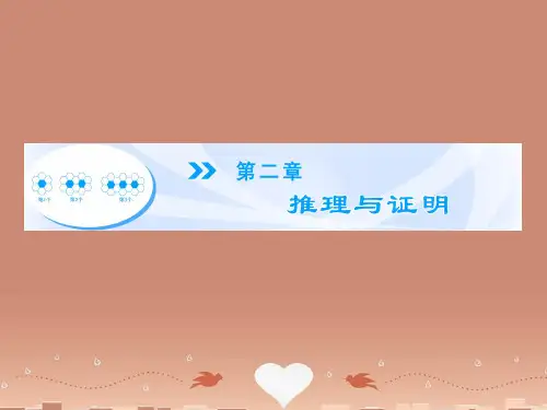 (教师用书)高中数学 2.1.1 合情推理课件 新人教A版选修1-2