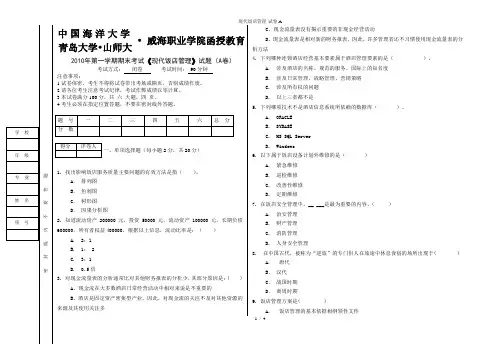 现代饭店管理-试卷A