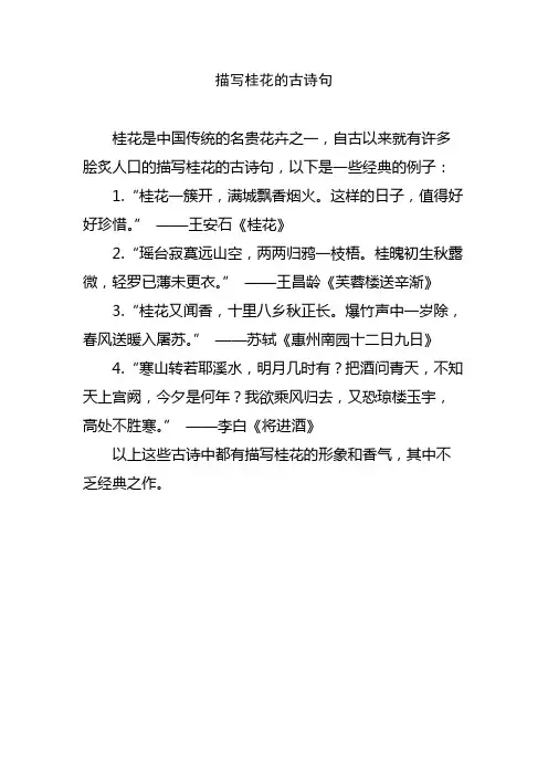 描写桂花的古诗句