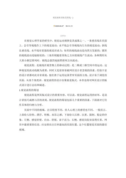 网页设计 视觉流程及版式类型