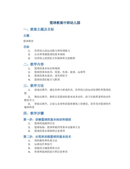 篮球教案中班幼儿园