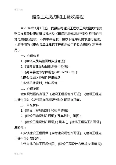 最新建设工程规划竣工验收流程