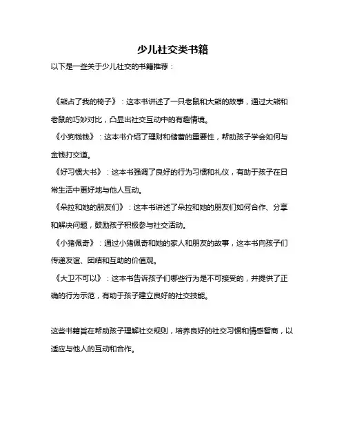 少儿社交类书籍