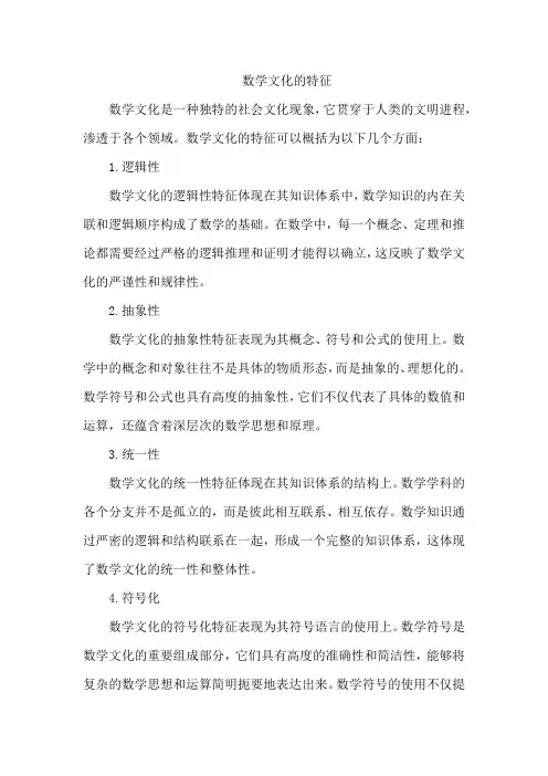 数学文化的特征