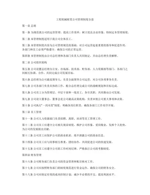 工程机械租赁公司管理制度全套