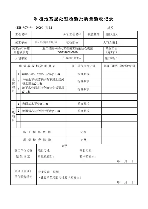 灌木--绿化检验批表格
