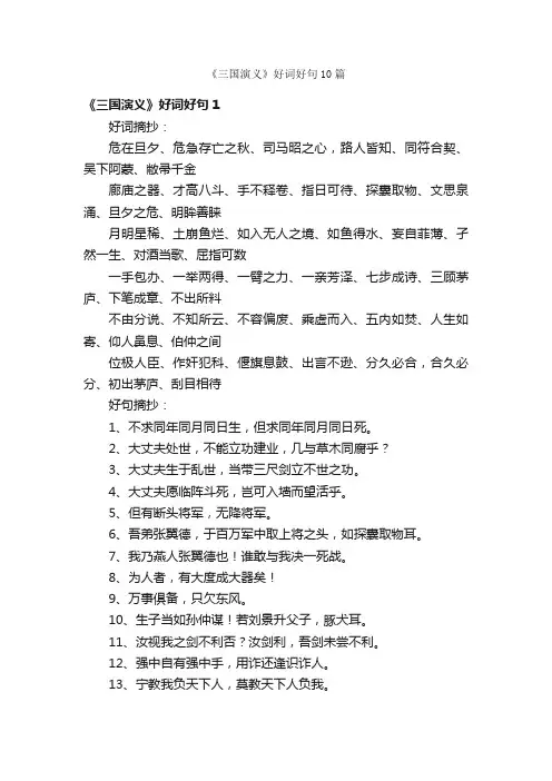 《三国演义》好词好句10篇
