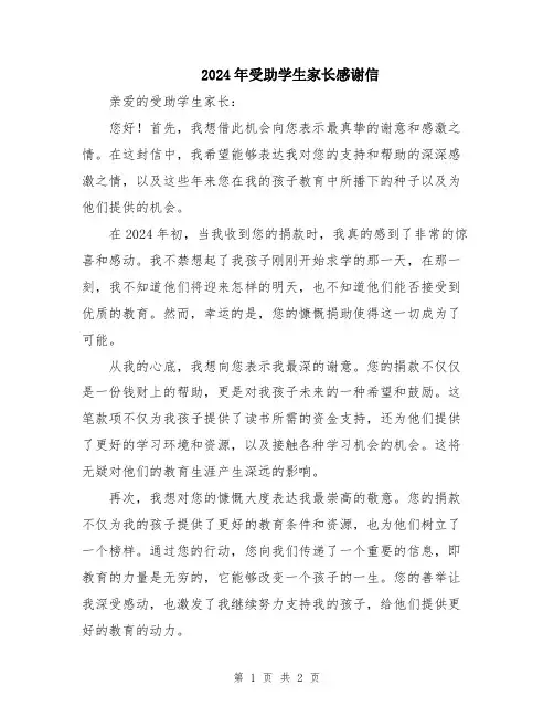 2024年受助学生家长感谢信