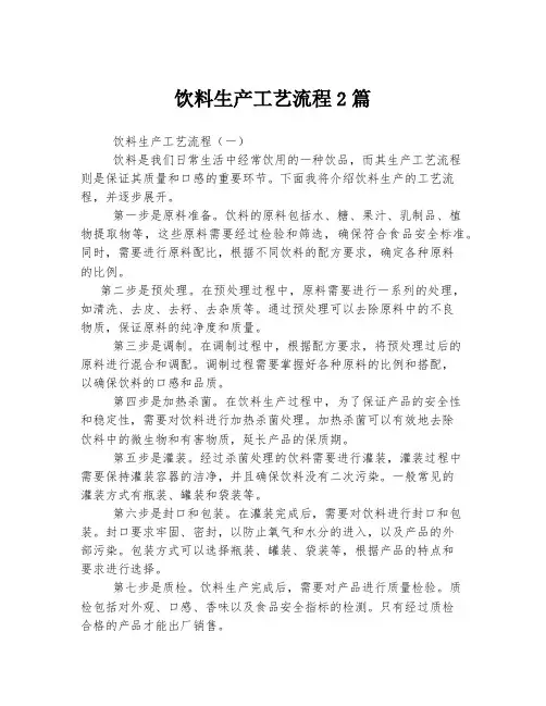 饮料生产工艺流程