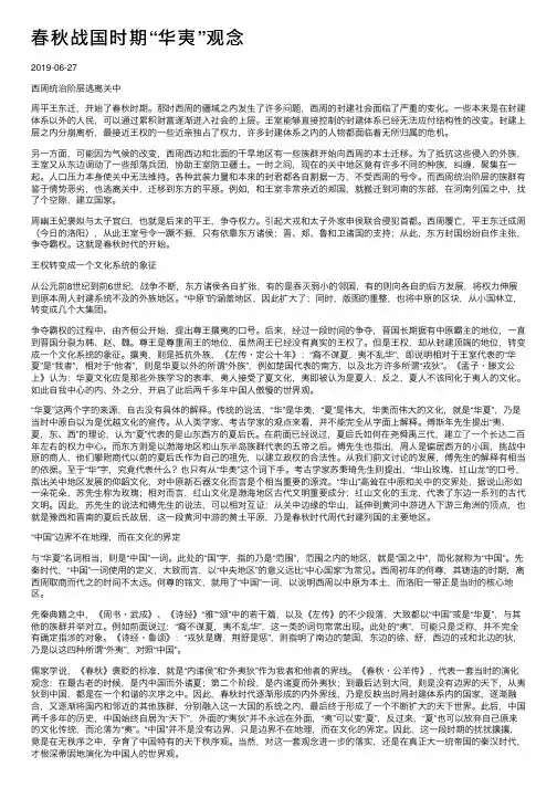 春秋战国时期“华夷”观念