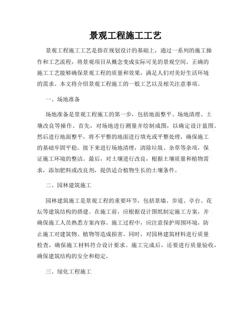 景观工程施工工艺