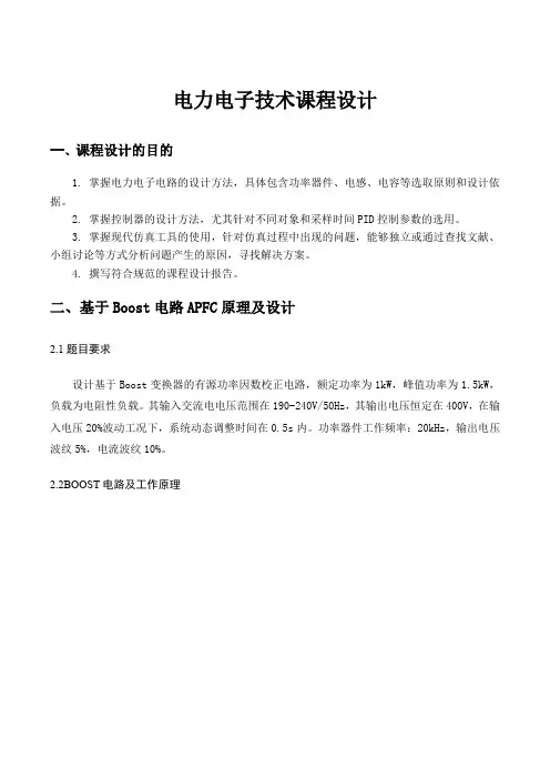 《电力电子技术》课程设计