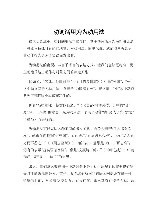 动词活用为为动用法