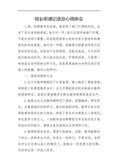 校长听课记录及心得体会