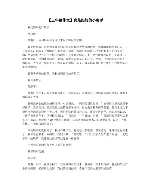 【三年级作文】我是妈妈的小帮手