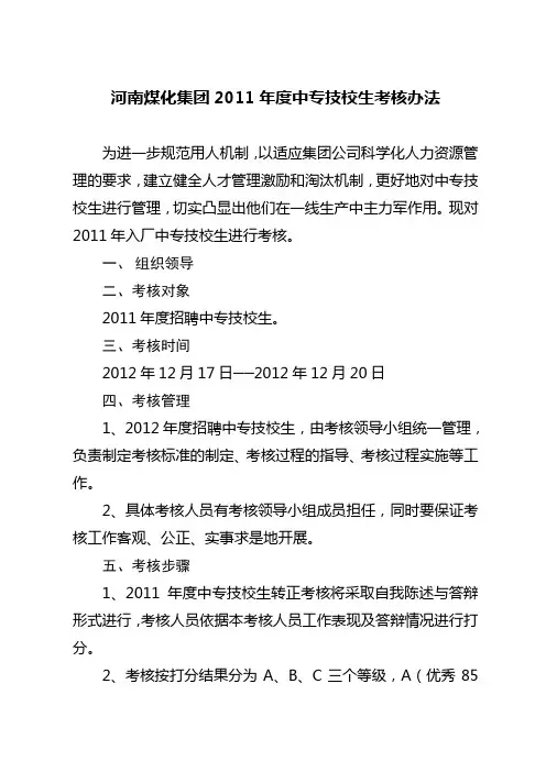 中专技校生考核办法.