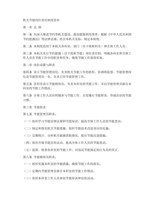 机关节能岗位责任制度范本