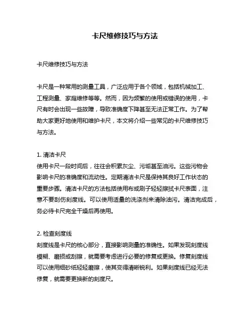 卡尺维修技巧与方法