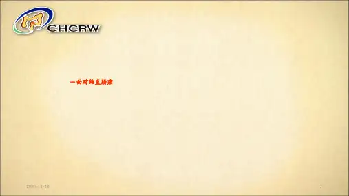 直肠癌PPT(最新课件)