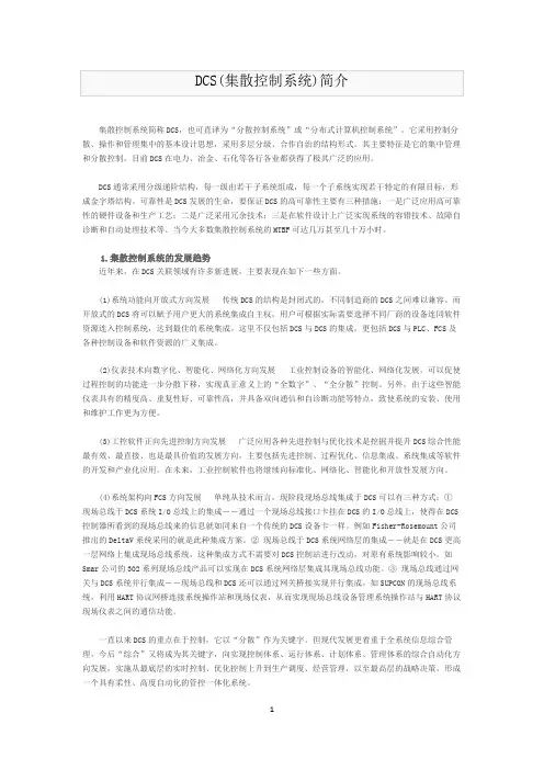 DCS简介