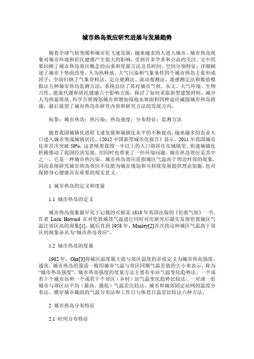城市热岛效应研究进展与发展趋势