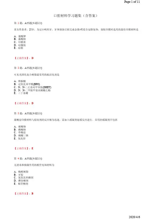 口腔材料学习题集(含答案)