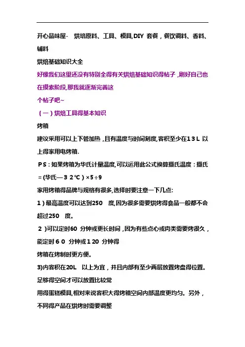 烘焙基础知识大全