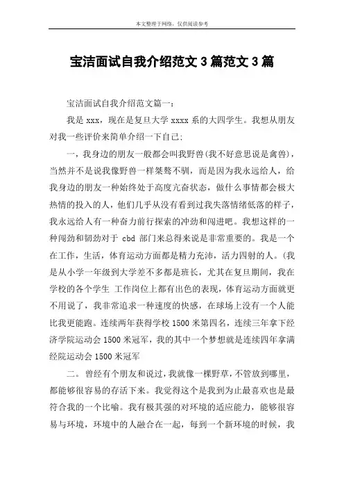 宝洁面试自我介绍范文3篇范文3篇