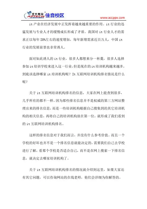 北大青鸟佳音校区 it互联网培训机构排名