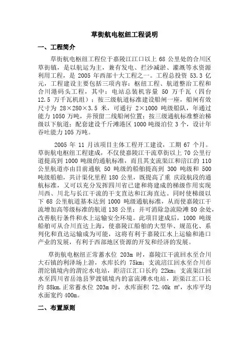 草街航电枢纽工程