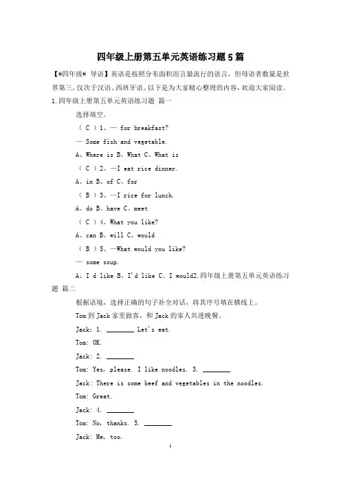 四年级上册第五单元英语练习题5篇