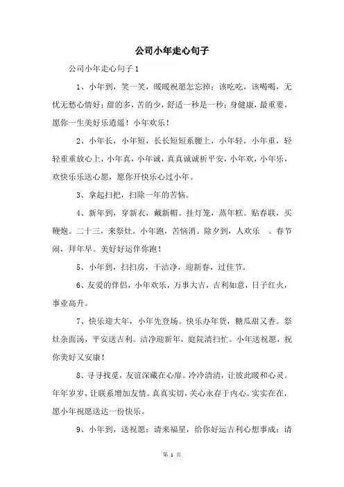 公司小年走心句子