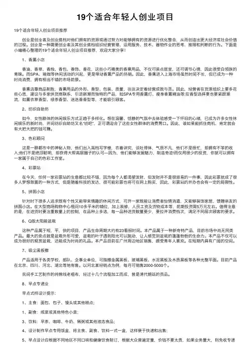 19个适合年轻人创业项目