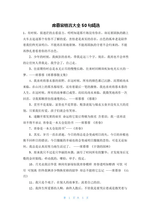 席慕容格言大全50句精选