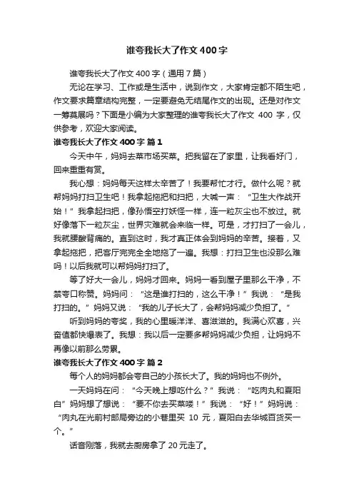 谁夸我长大了作文400字