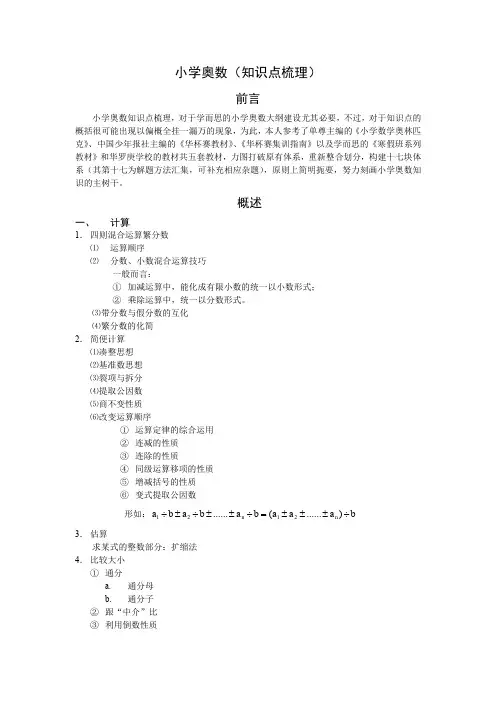 小学奥数知识点梳理(完整版)