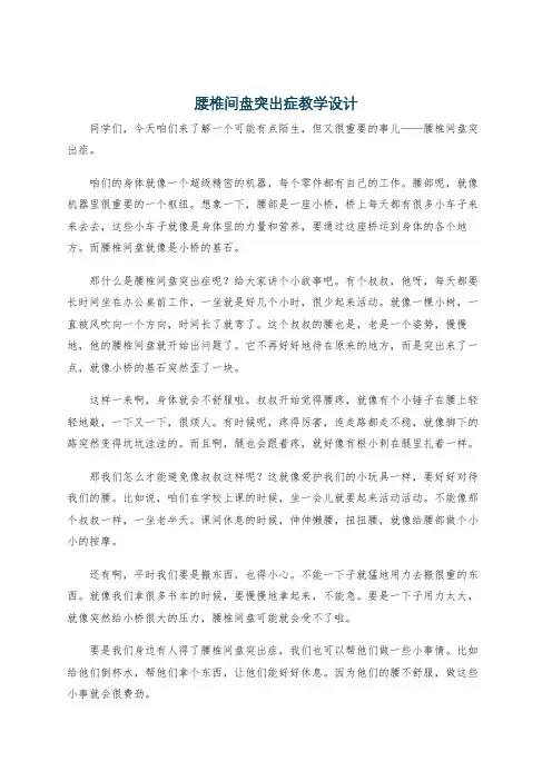 腰椎间盘突出症教学设计