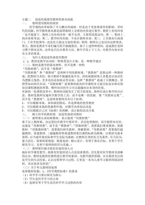 主题二   创造性地使用教材的基本技能