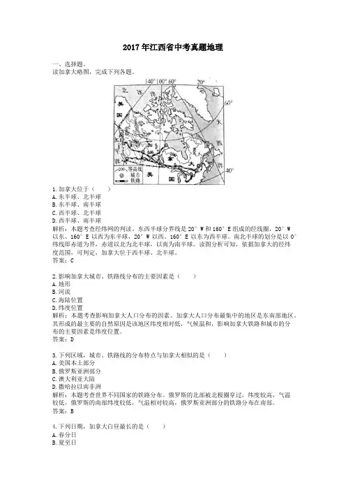 【精校】2017年江西省中考真题地理