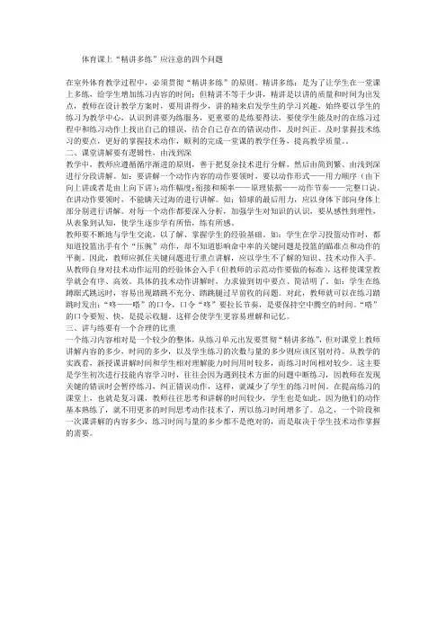 体育课上“精讲多练”应注意的四个问题