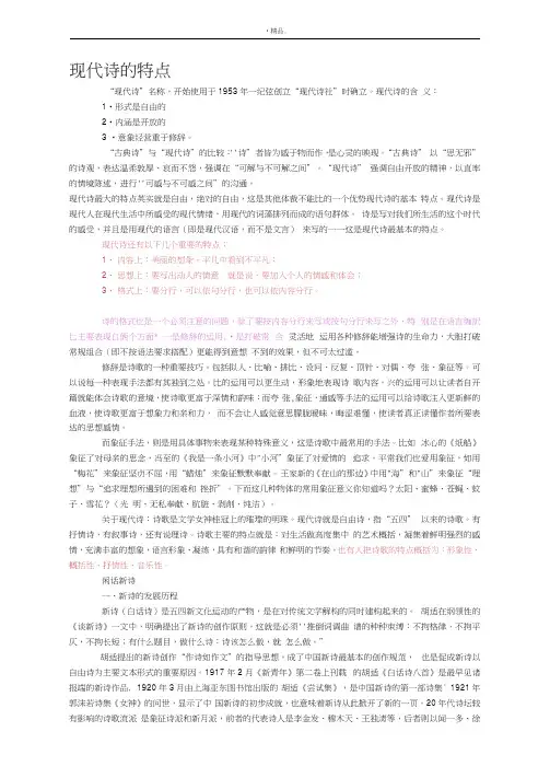 模板现代诗的特点.doc