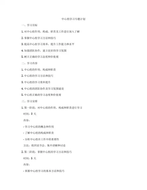 中心组学习专题计划